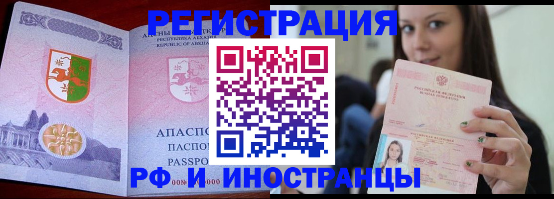 прописка законно в Дорогобуже