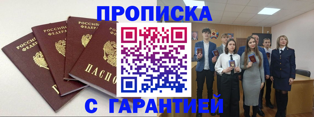 временная регистрация гарантия в Дорогобуже