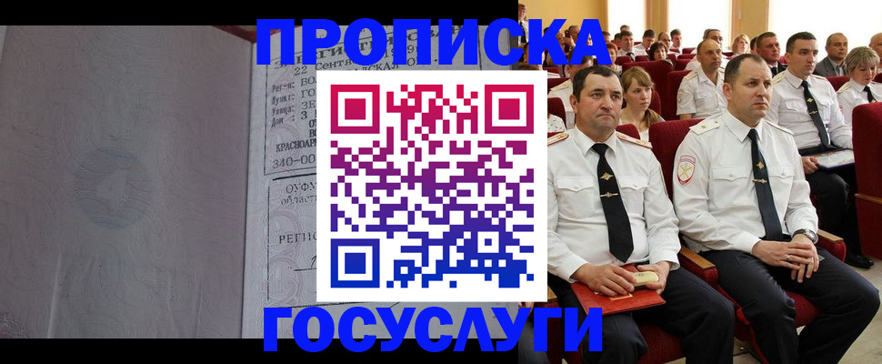 временная прописка в Дорогобуже