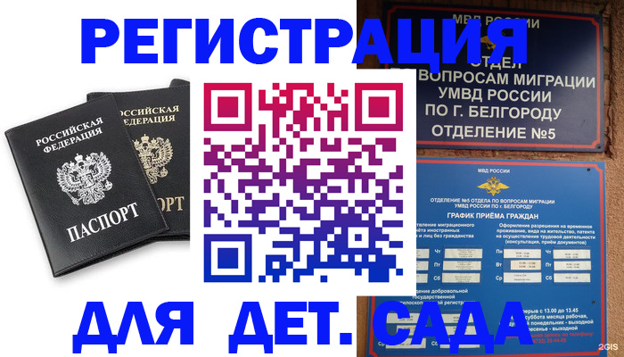 временная регистрация купить в Дорогобуже