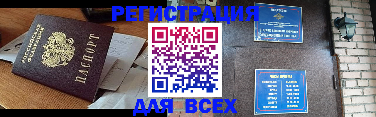 купить прописку в Дорогобуже
