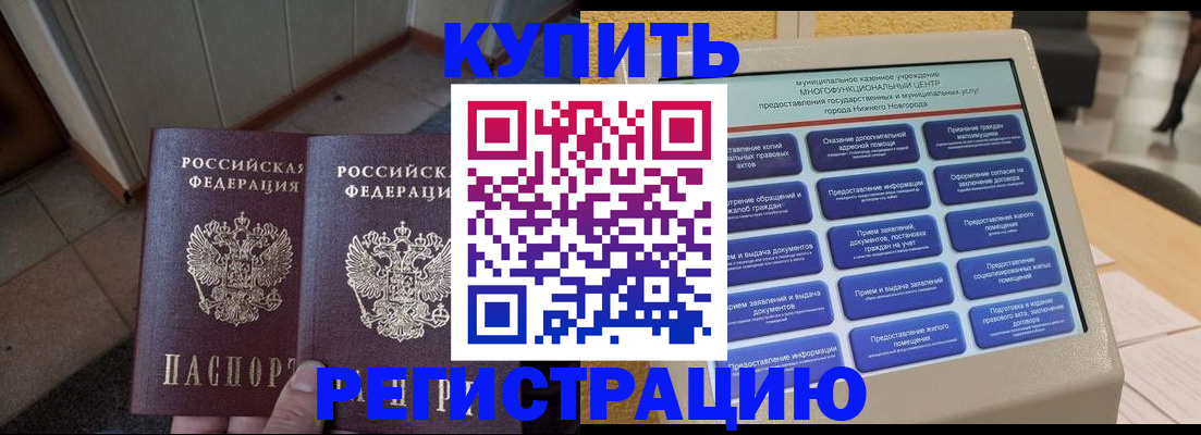 временная регистрация надежно в Дорогобуже