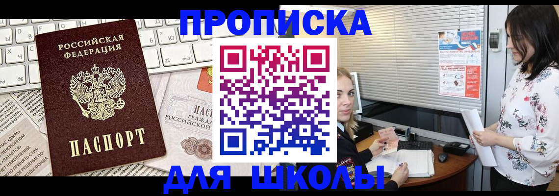купить прописку в Дорогобуже